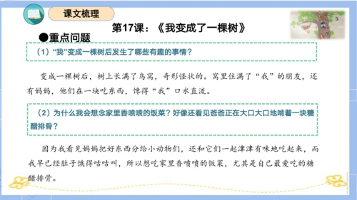统编版三年级语文下册同步高效课堂系列第五单元（复习课件）