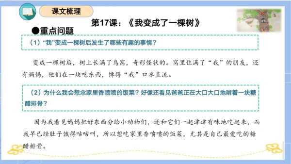 统编版三年级语文下册同步高效课堂系列第五单元（复习课件）