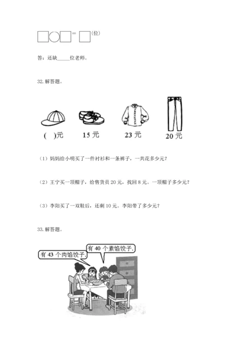 一年级下册数学解决问题100道附答案（培优b卷）.docx