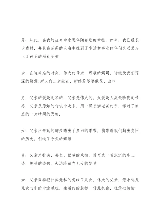 金秋十月婚礼主持词.docx