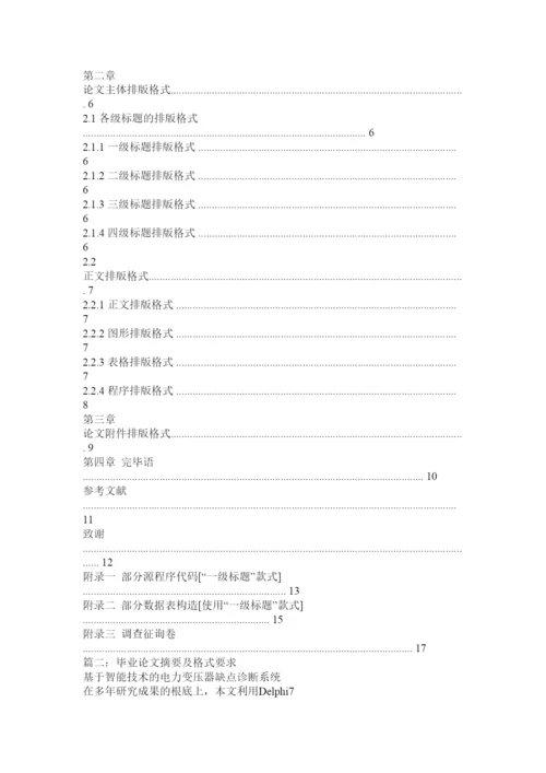 【精编】毕业论文格式精选.docx