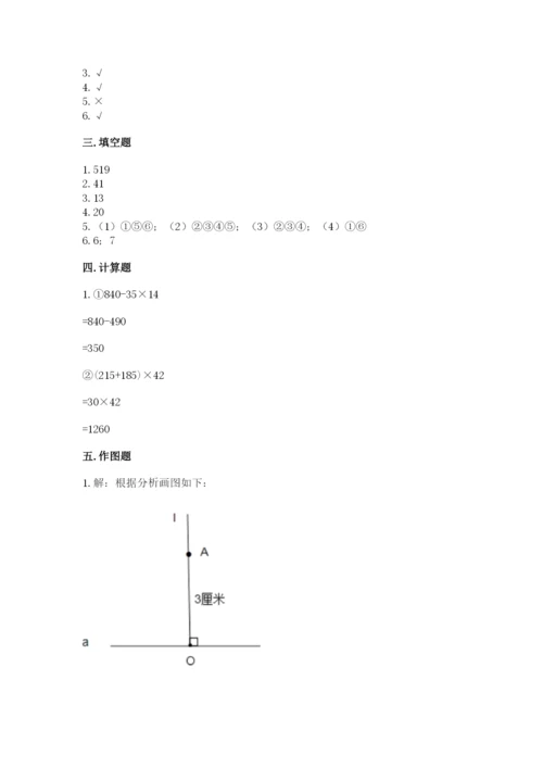 苏教版四年级上册数学期末测试卷附答案（培优）.docx