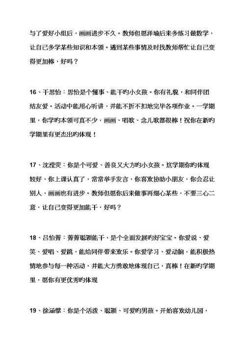 评语大全之幼儿园中班秋季评语
