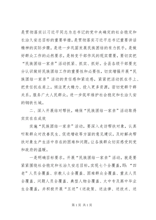 民族团结一家亲演讲稿五篇.docx