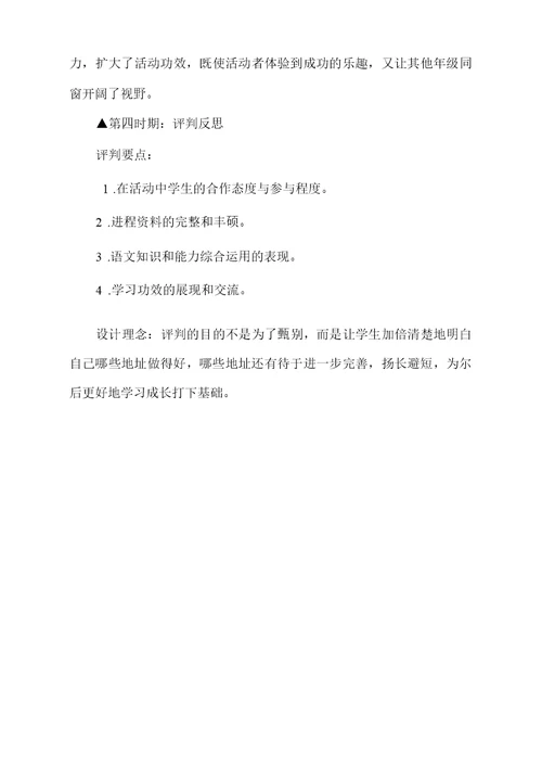 新课标小学六年级语文综合性学习我爱中国年教学设计