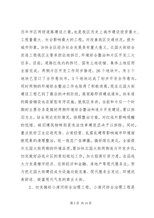 区委干部管理工作讲话.docx