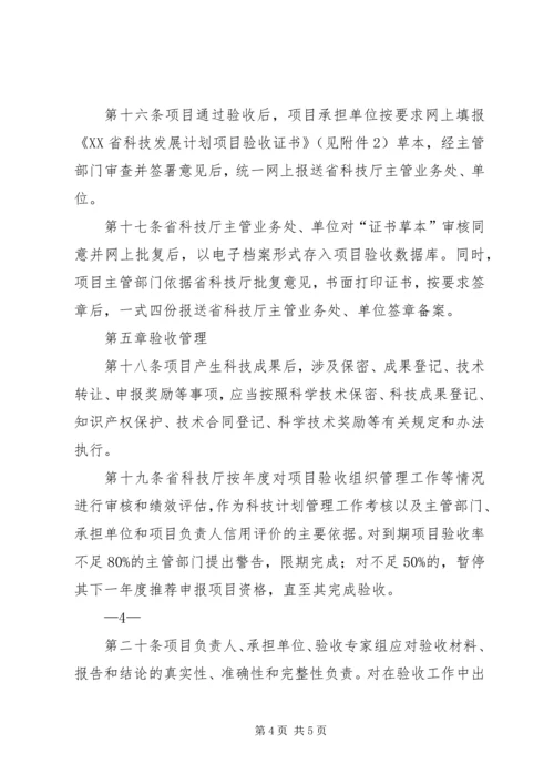 江市科技计划项目实施管理及验收管理办法(试行) (5).docx