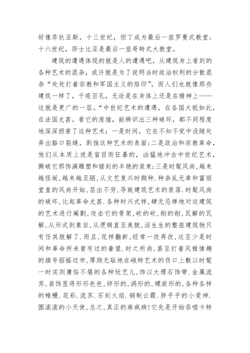 巴黎圣母院读书笔记5篇.docx