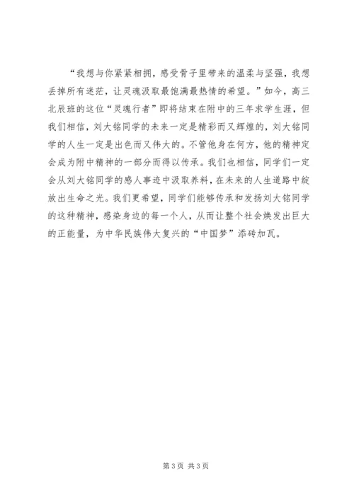 学习刘大铭心得体会 (2).docx