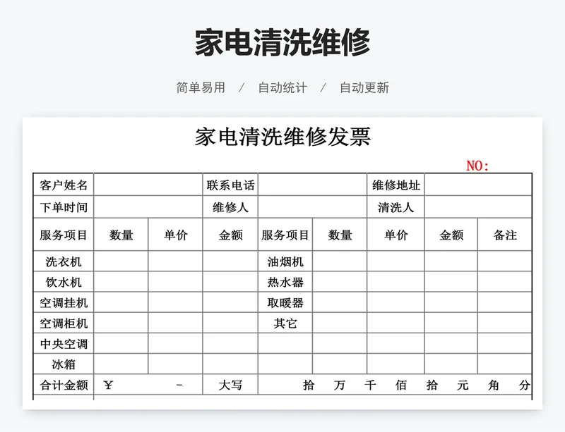 家电清洗维修