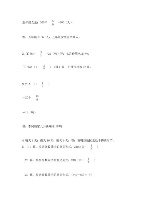 人教版六年级上册数学 期中测试卷及答案（最新）.docx