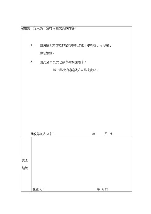 钢结构安全资料台帐五安全检查