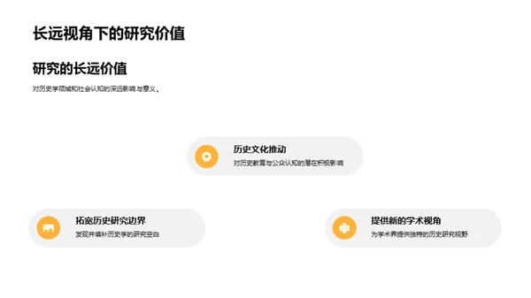 历史学硕士探索