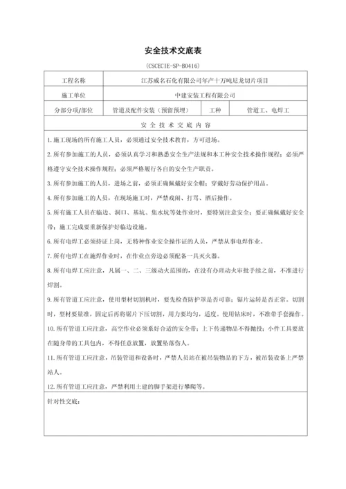 安全技术交底表-PA6.docx