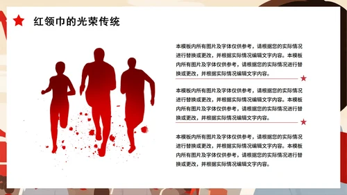 简约红色党手绘插画风红领巾心向党主题班会PPT模板