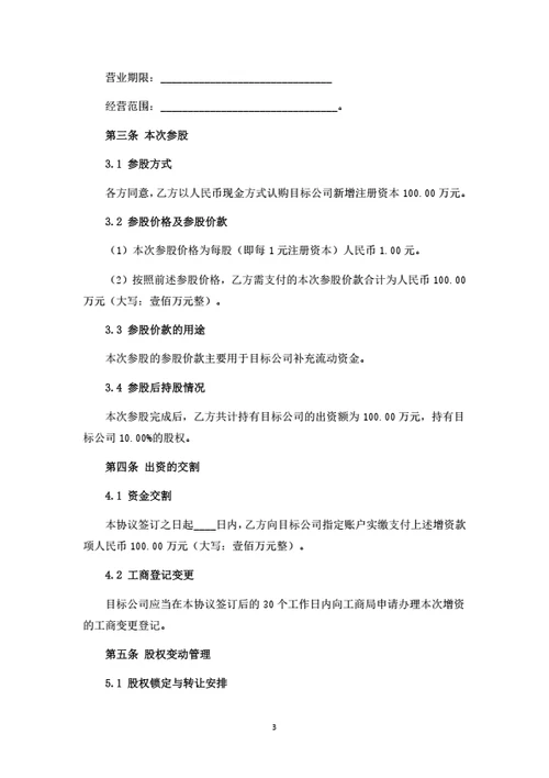 财税咨询顾问服务合同