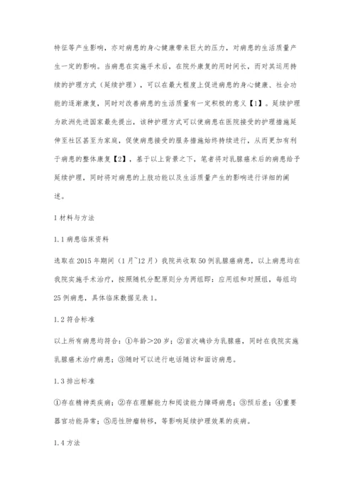 乳腺癌术后上肢功能和生活质量应用延续护理的影响.docx