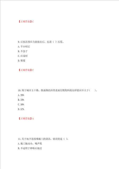 二级建造师市政公用工程管理与实务试题题库全考点模拟卷及参考答案第43卷