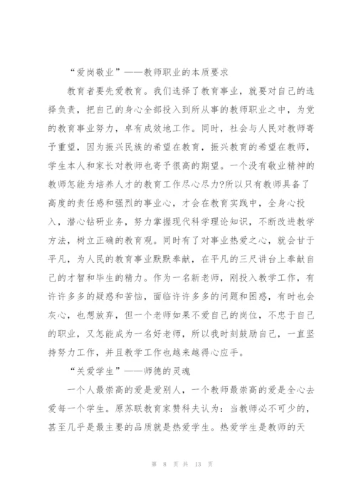 教师师德规范学习心得体会5篇.docx