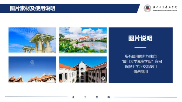 厦门大学嘉庚学院论文答辩通用ppt模板
