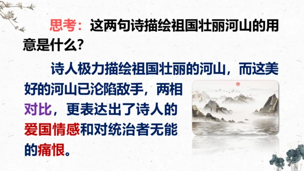 9、古诗三首之《秋夜将晓出篱门迎凉有感》（课件）