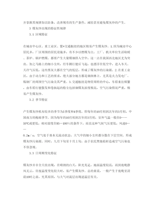 【精编】《安全管理论文》之棉纺车间空气污染造成煤灰纱的成因分析与防治.docx