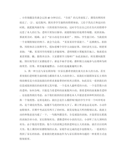 精编之小学班主任工作参考总结范文五篇.docx