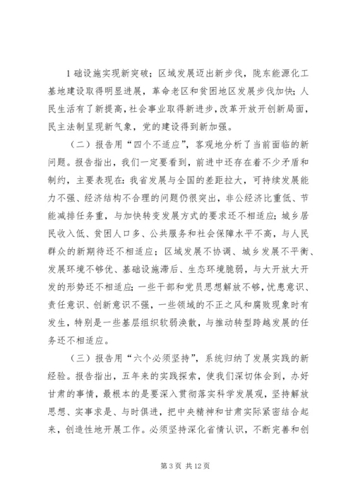 深入学习省第十次党代会和市第十二次党代会精神体会 (2).docx