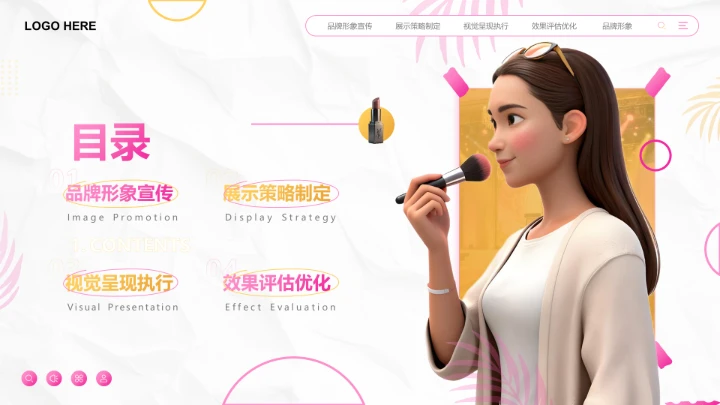 粉色创意风品牌形象宣传展示全案规划PPT模板