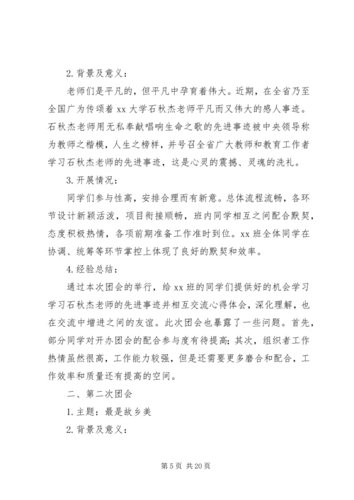 先进团支部申报材料.docx