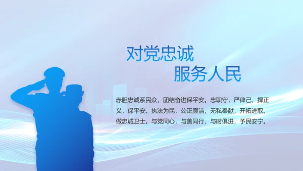 蓝色大气公安警察年终工作总结PPT
