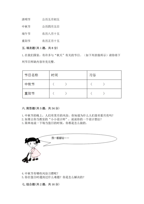 部编版小学二年级上册道德与法治期中测试卷含完整答案（有一套）.docx