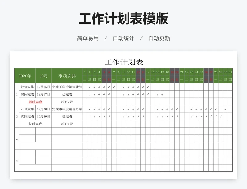 工作计划表模版