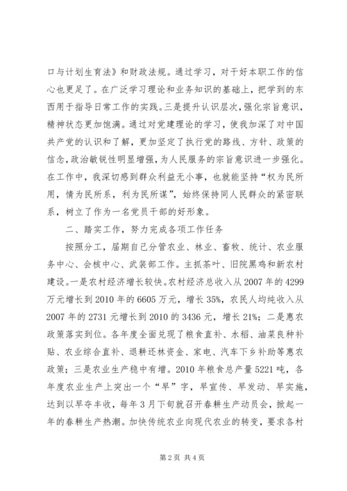 乡镇领导届终述职报告.docx