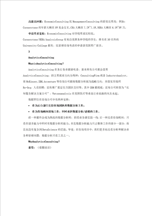 留学生就业网明明都是Consulting为什么看起来还不像一个妈生