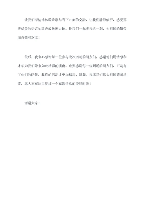 诗朗诵祖国万岁主持词