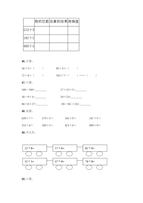 三年级下册数学计算题50道精品(夺冠系列).docx