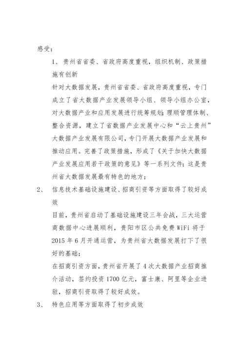 调研报告-下一步工作建议.docx