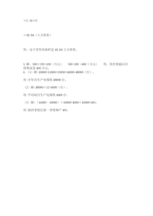 北京海淀区小升初数学试卷附参考答案【满分必刷】.docx