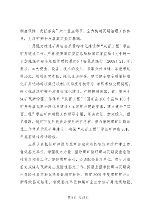 县煤矿安全动员会议上的讲话.docx