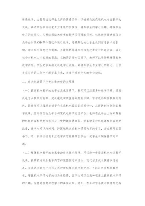 浅析信息化背景下的中专机电教学探究.docx