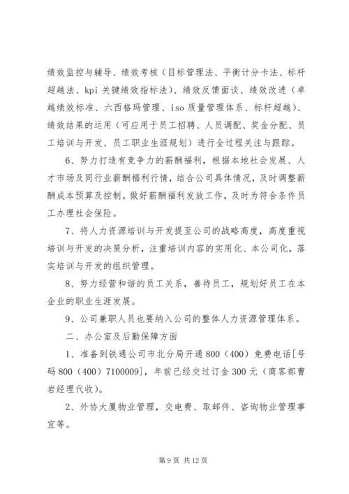 管理人员个人工作计划精选.docx