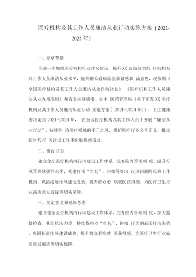 医院工作人员廉洁从业工作实施方案.docx