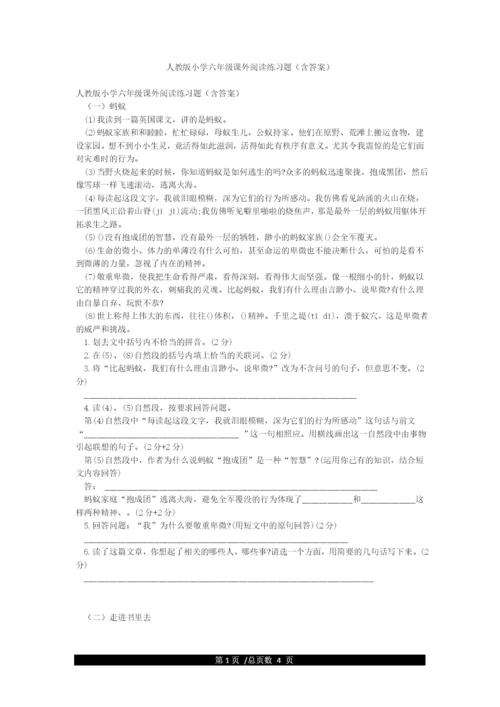 人教版小学六年级课外阅读练习题(含答案).docx