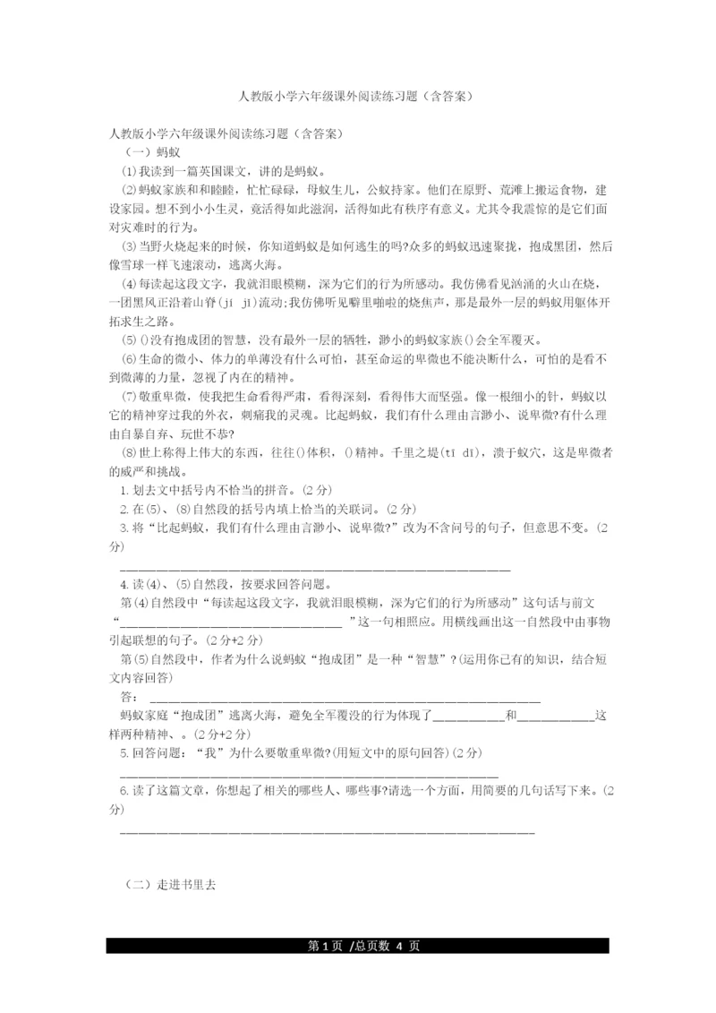 人教版小学六年级课外阅读练习题(含答案).docx