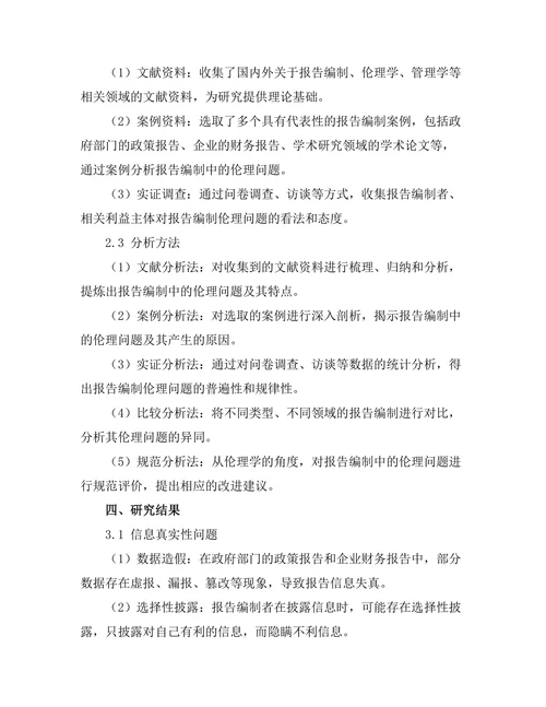 报告编制中的伦理问题探讨