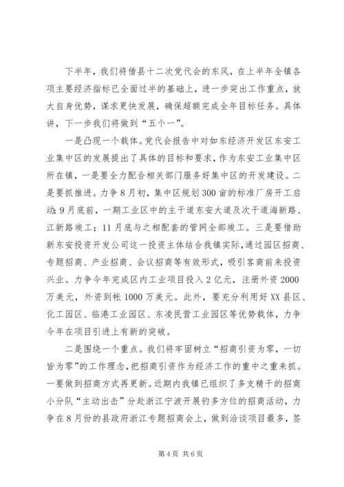 镇贯彻落实县党代会精神简要情况汇报.docx