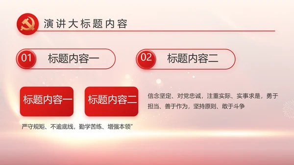 欢庆国庆节主题班会动态PPT
