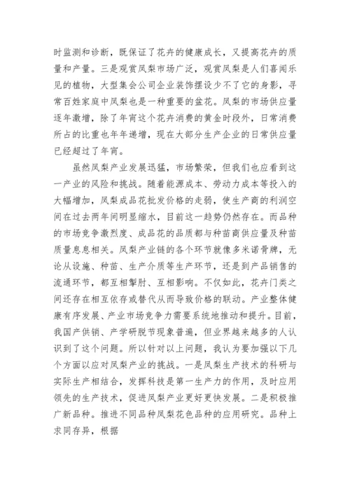 园艺专业实践总结(九篇).docx