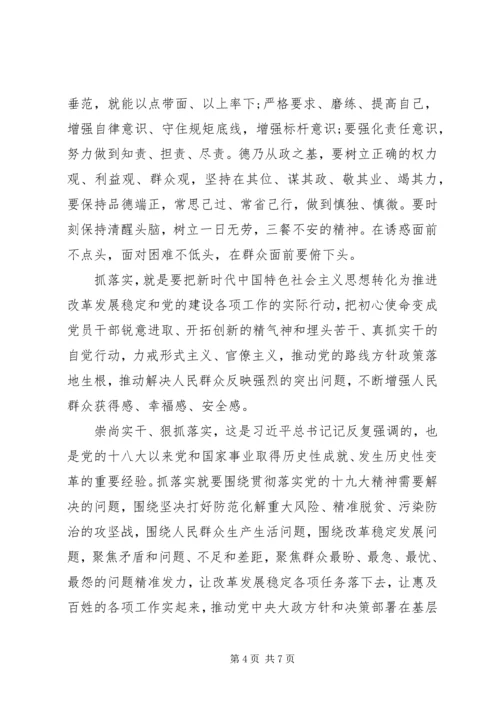 守初心担使命找差距抓落实思想汇报精选三篇.docx